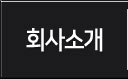 센터소개